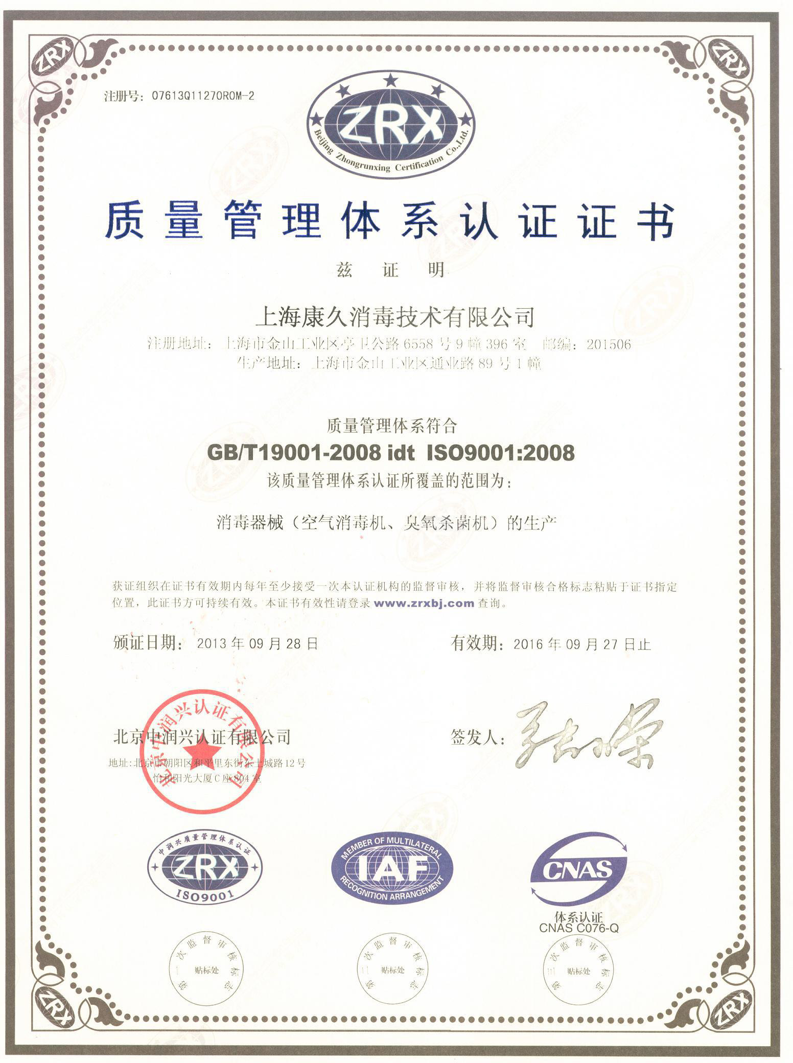 “贵阳质量认证中文康久